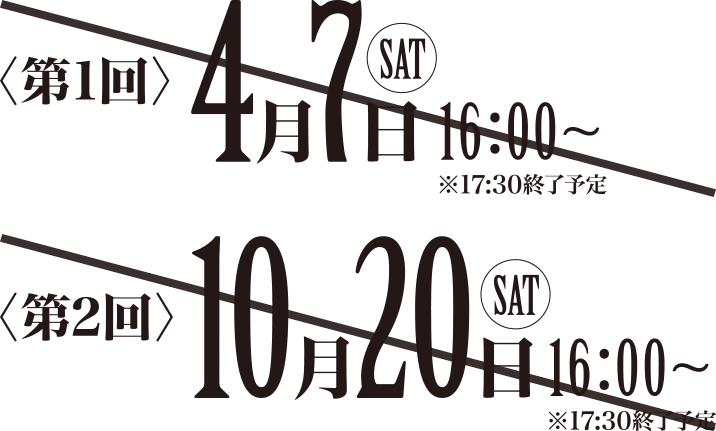 日 時
