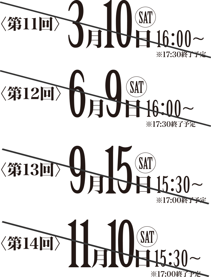 日 時