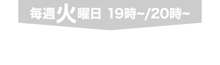 火曜日
