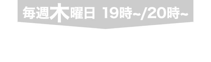 木曜日