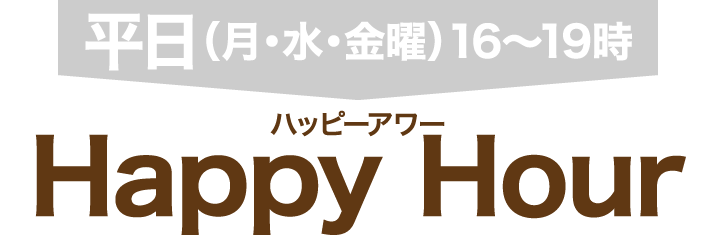 平日