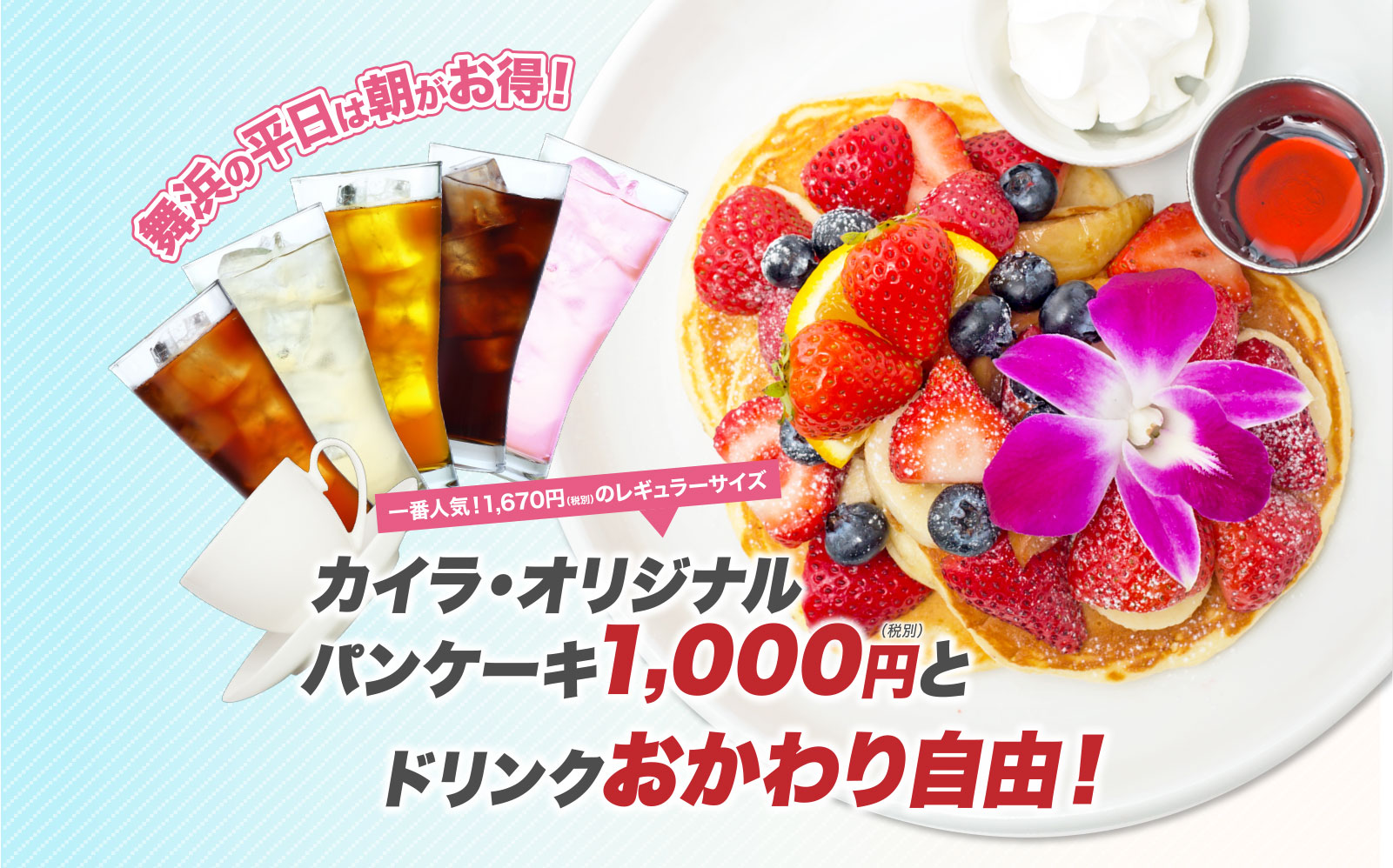 <b>9月3日〜9月28日の</b> <b>平日9:00〜11:00までのオーダー限定</b>