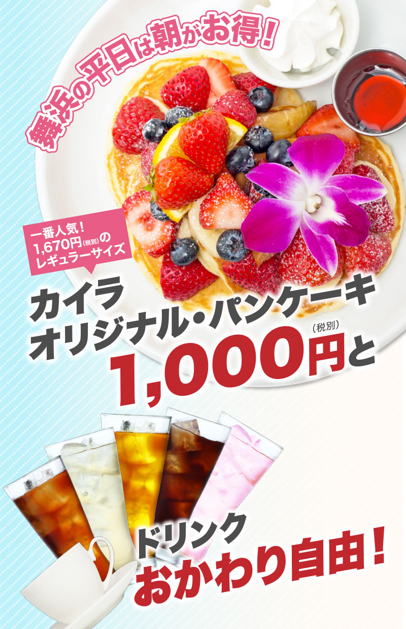 <b>9月3日〜9月28日の</b> <b>平日9:00〜11:00までのオーダー限定</b>