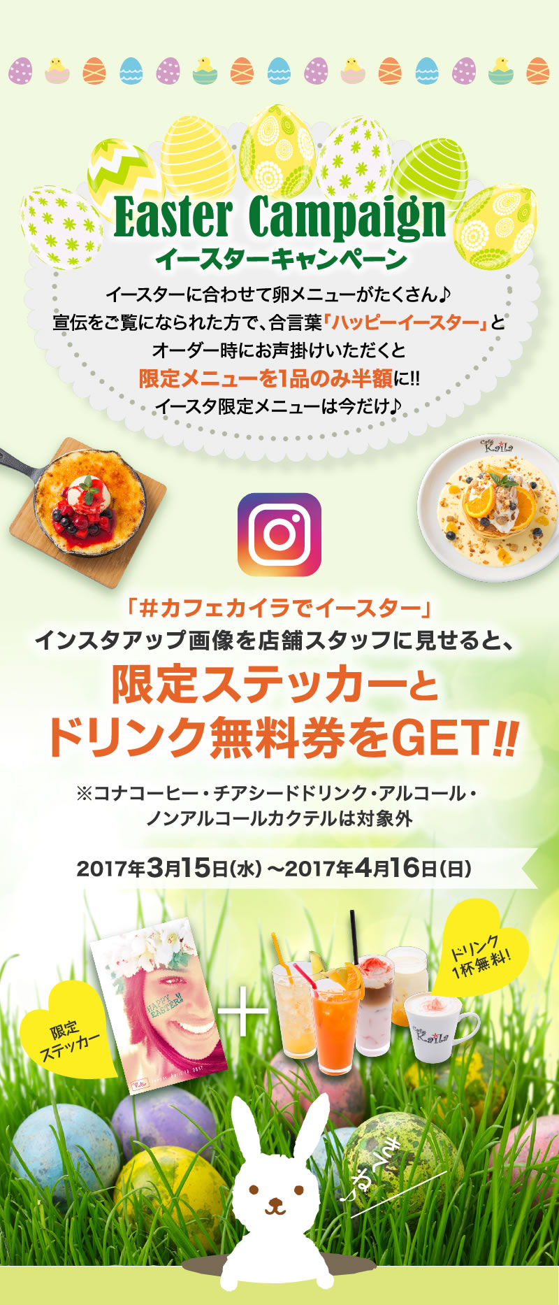 カフェ・カイラ イースターキャンペーン