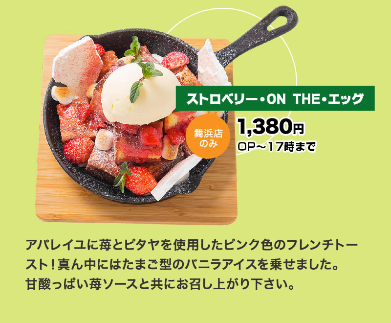 イースターキャンペーンメニュー