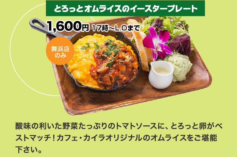 イースターキャンペーンメニュー