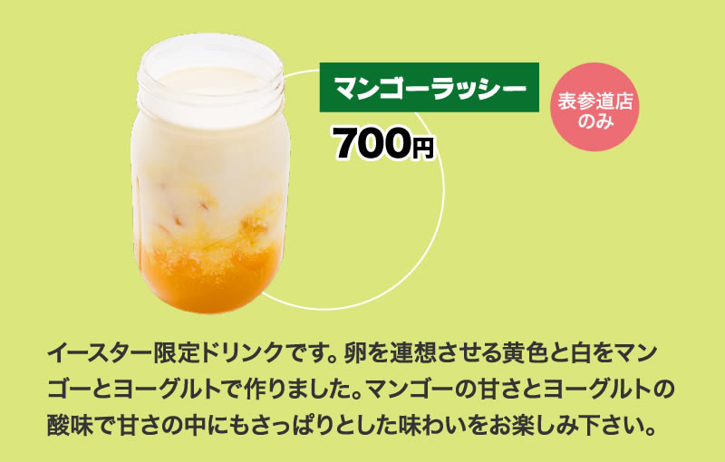 イースターキャンペーンメニュー