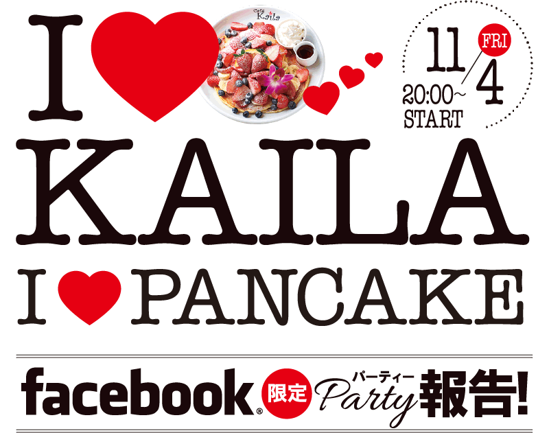 カフェ・カイラ表参道　Facebook限定パーティー報告