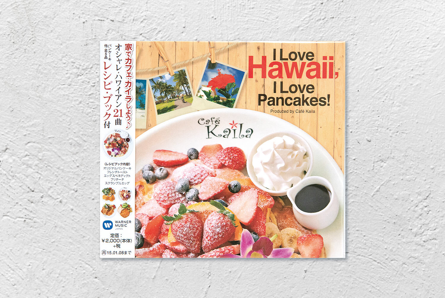 CD「アイラブハワイ、アイラブパンケーキ」