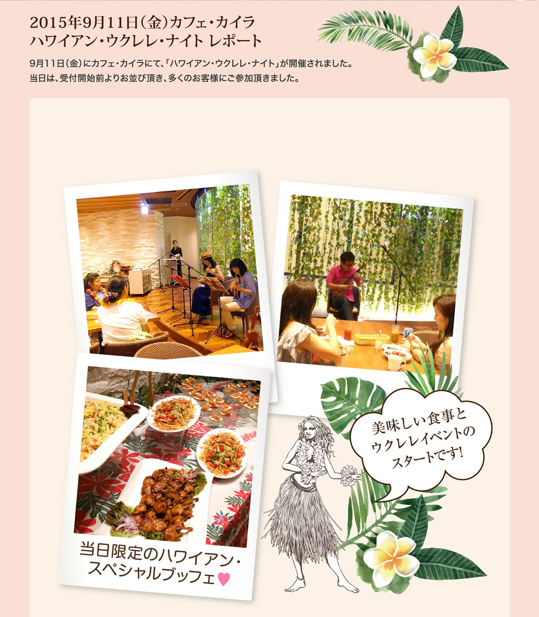 9月11日(金)カフェ・カイラ舞浜 ハワイアン・ウクレレ・ナイト レポート