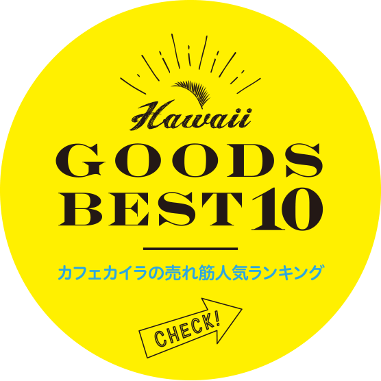 Hawaii Goods Best 10