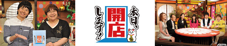 本日開店します!