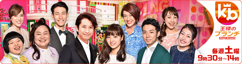 2017年2月25日(土)9:30~ TBS「王様のブランチ」