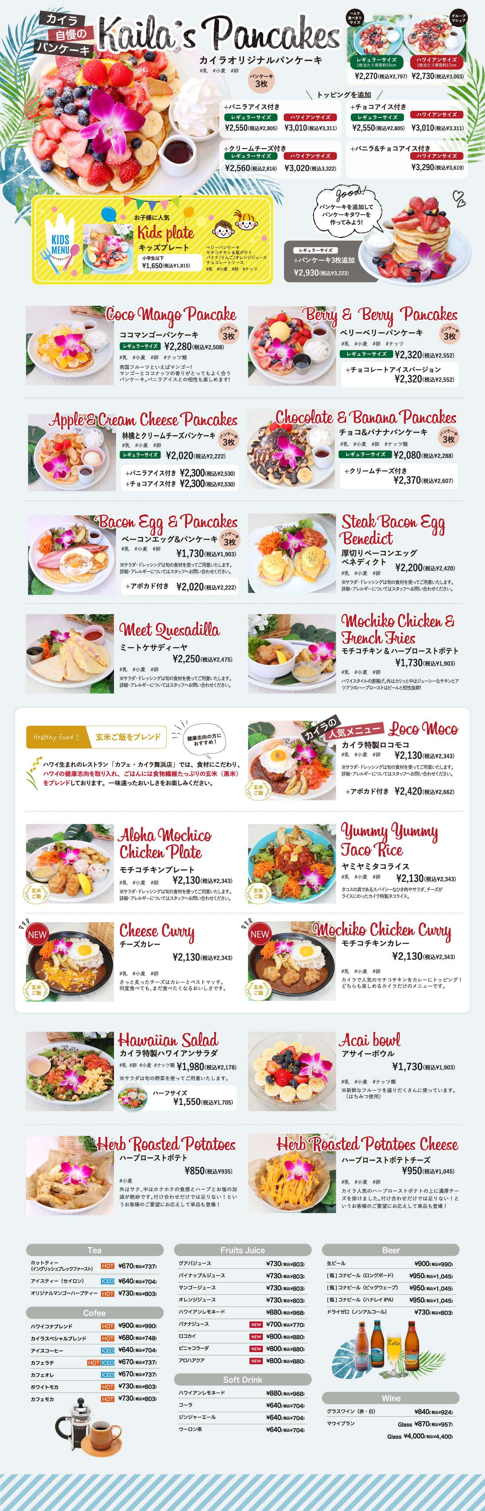 メニュー ハワイグルメコンテスト金賞受賞 公式 カフェ カイラ舞浜店 メニュー ハワイグルメコンテスト金賞受賞 公式 カフェ カイラ舞浜店