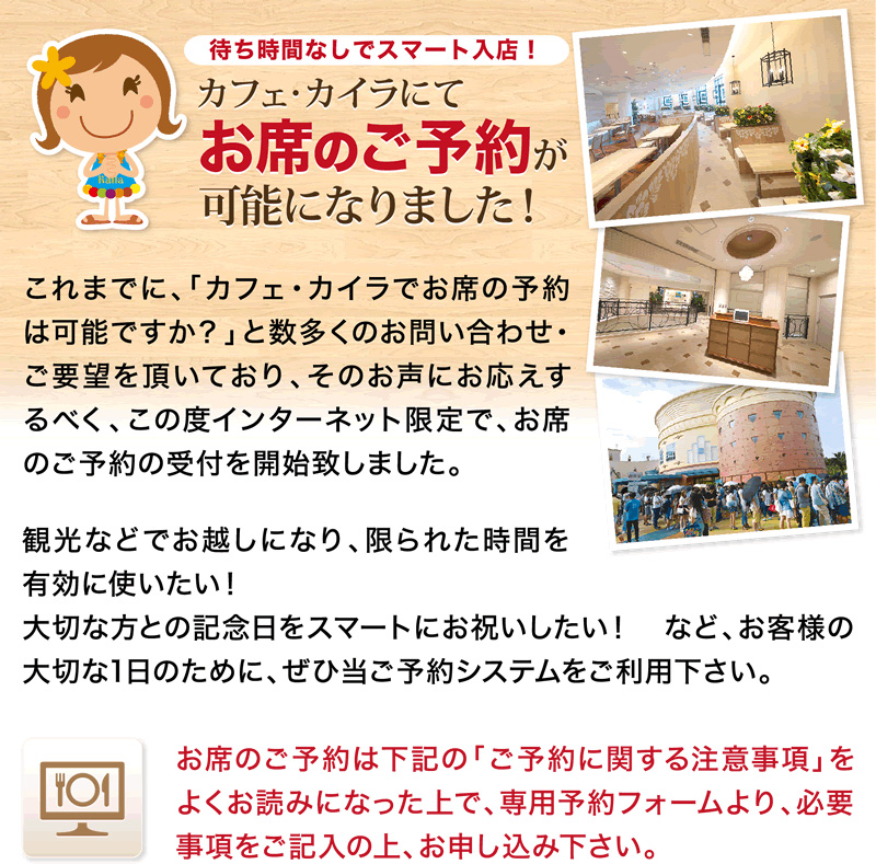 待ち時間なしでスマート入店!カフェ・カイラにてお席の優先案内事前受付が可能になりました!